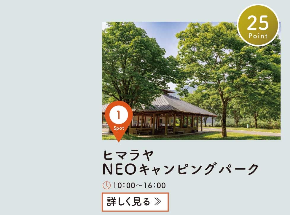 スポット案内01