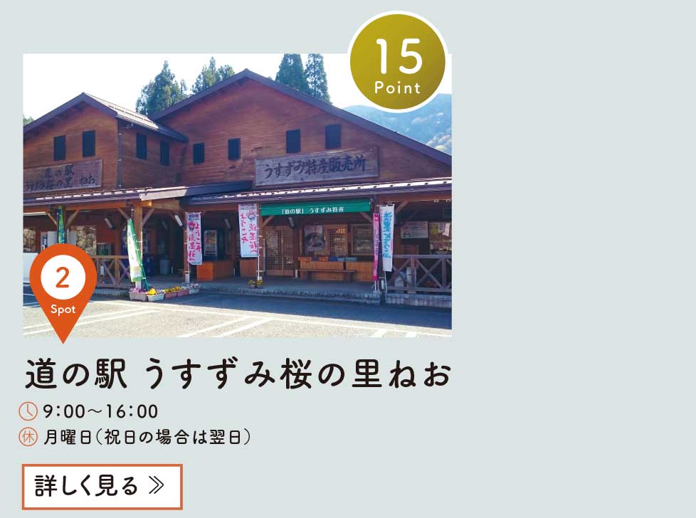 スポット案内02