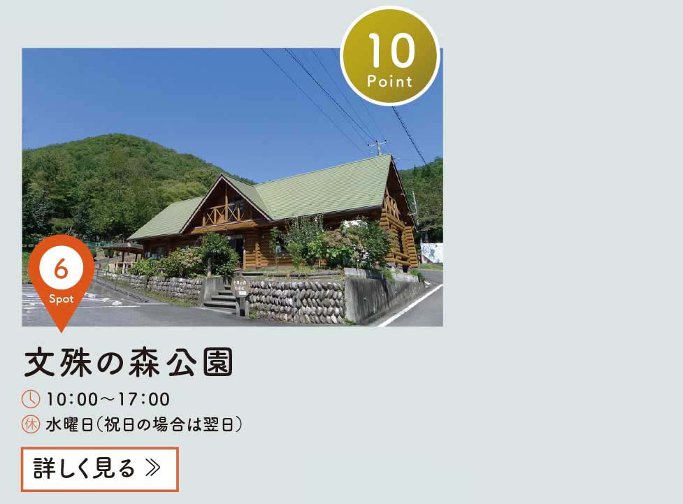 スポット案内06