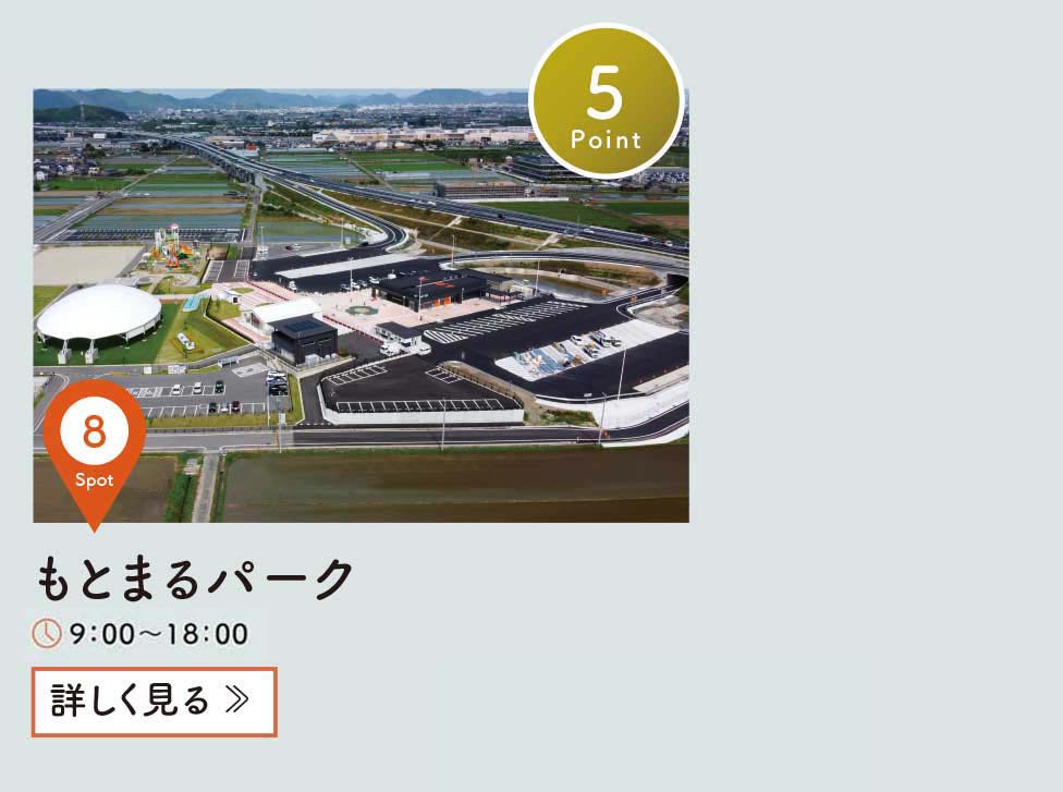 スポット案内08