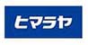 もっともとすデジタルスタンプラリー