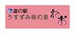 もっともとすデジタルスタンプラリー