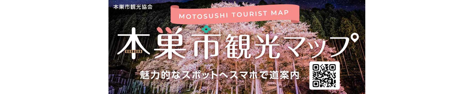 観光協会　観光マップ