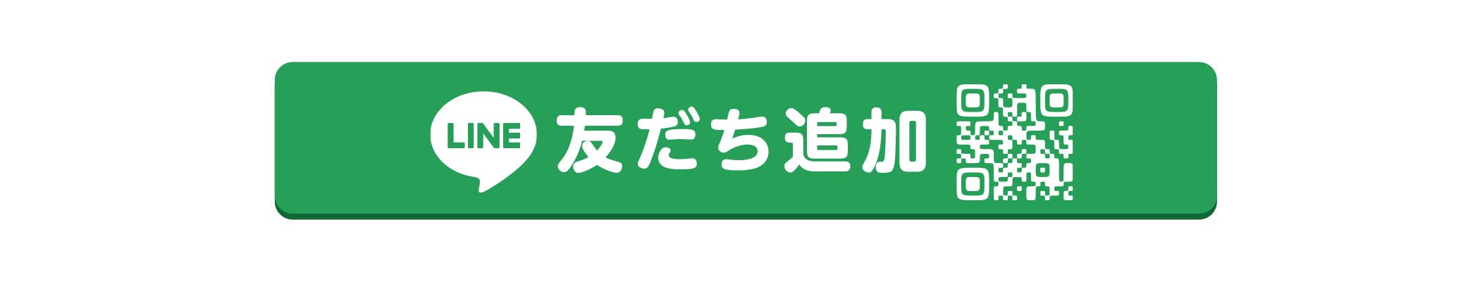 LINEを追加して参加
