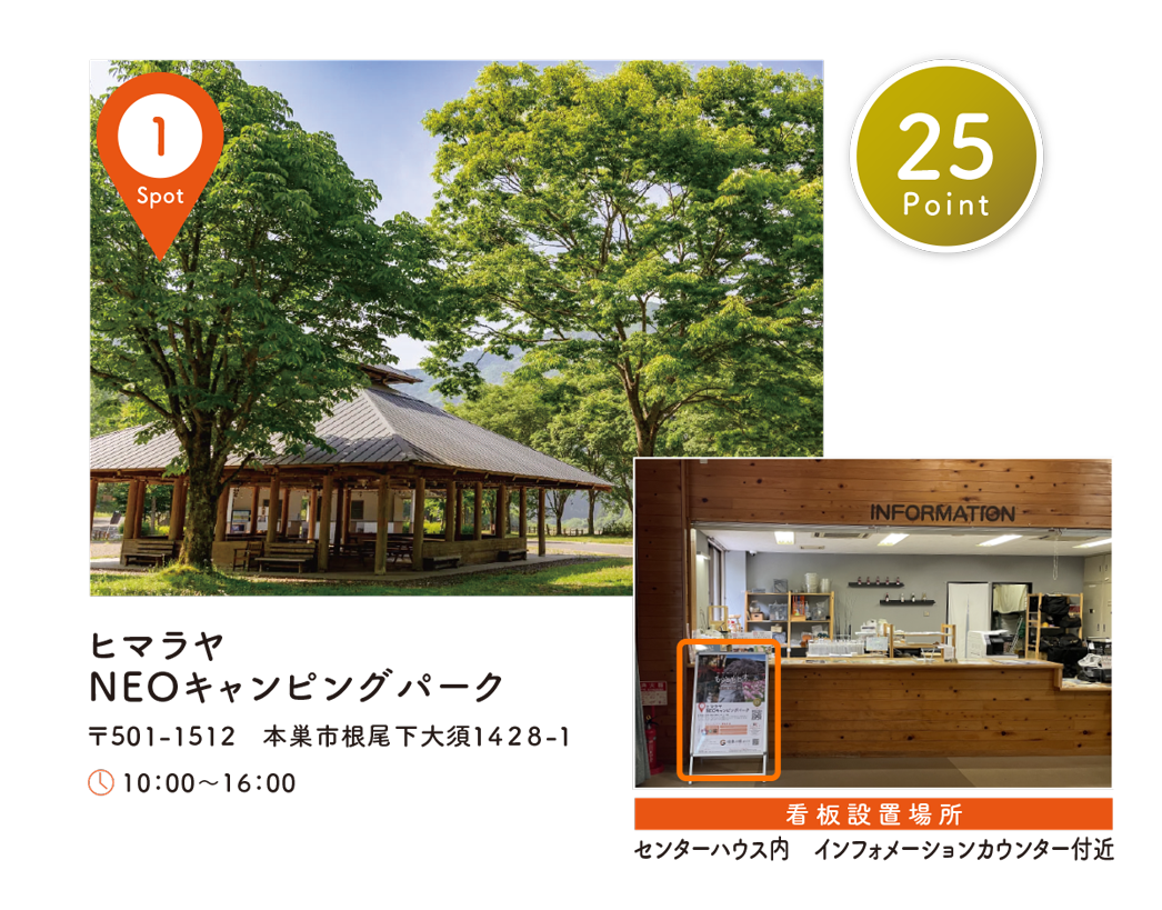 スポット案内01