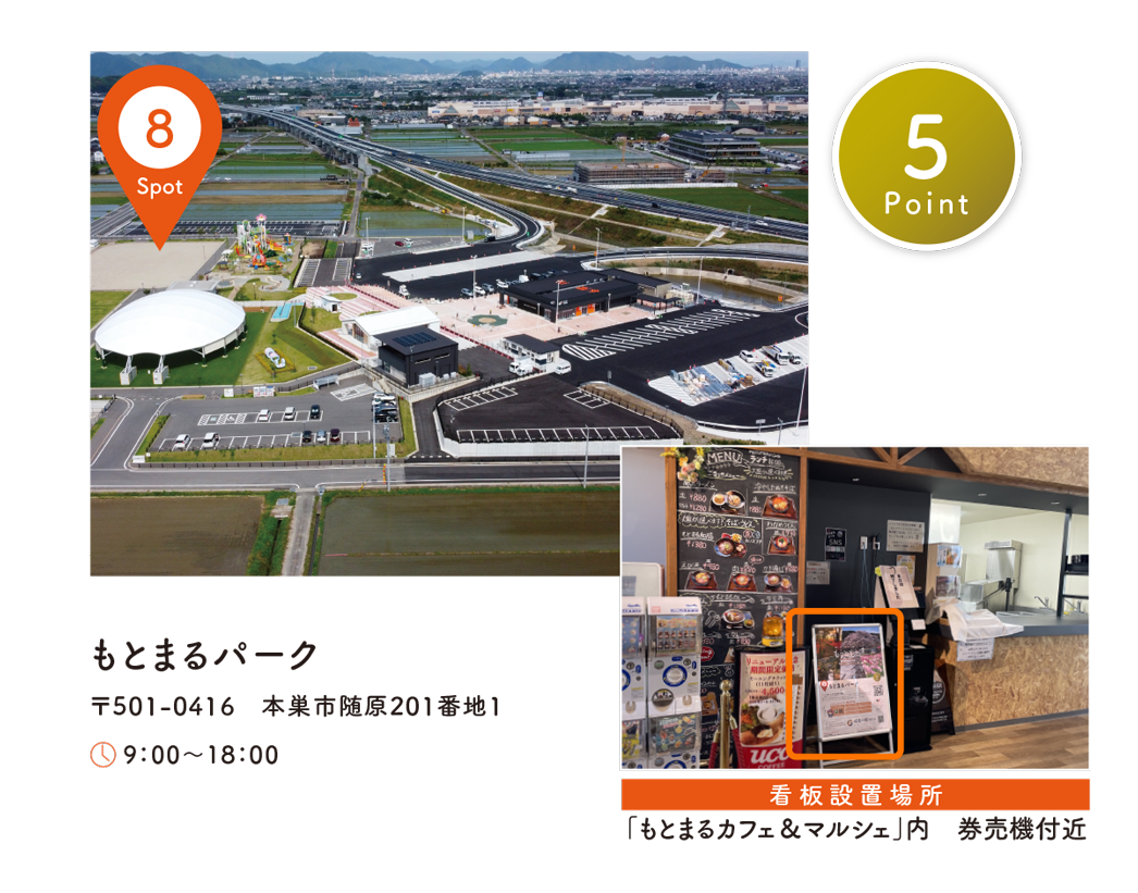 スポット案内08