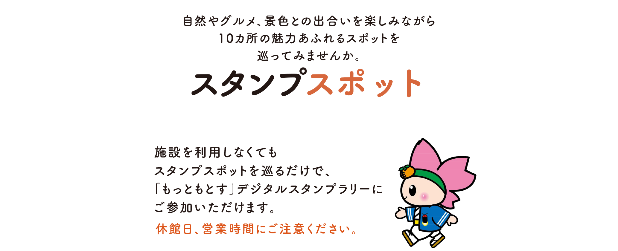 スポット案内