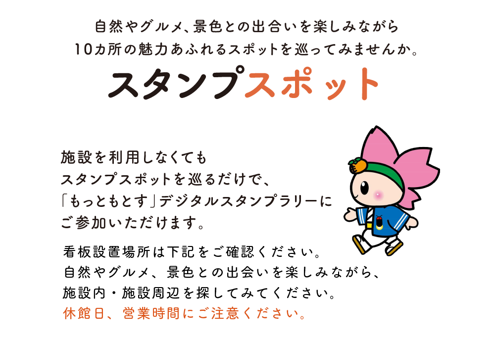 スポット案内
