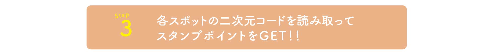 もっともとすデジタルスタンプラリー